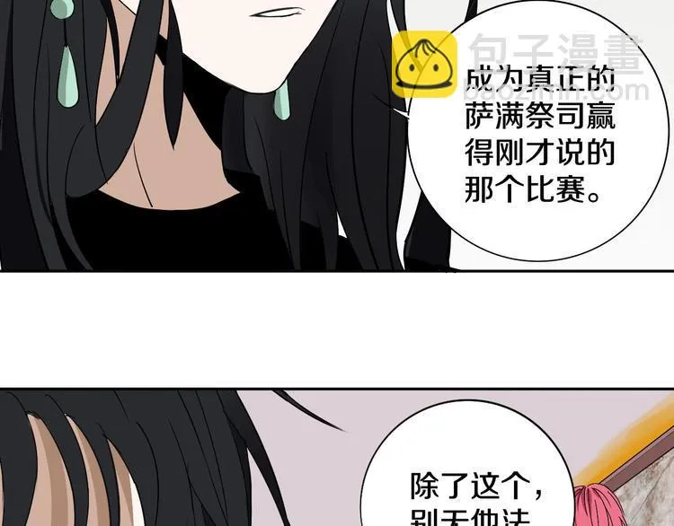 第8话 作为主角的责任 第52页