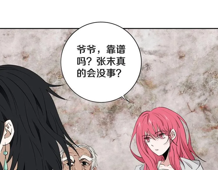第7话 我的身世略诡异 第37页