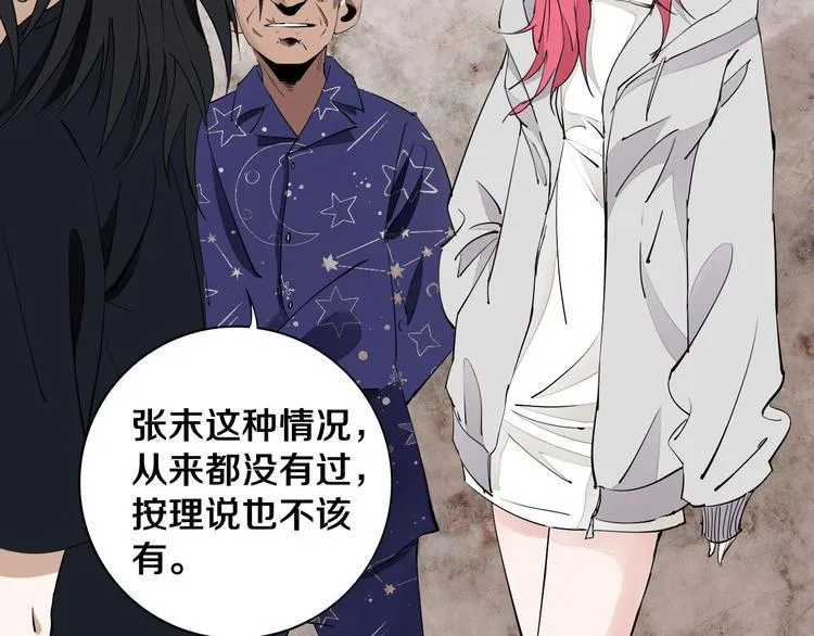 第7话 我的身世略诡异 第38页