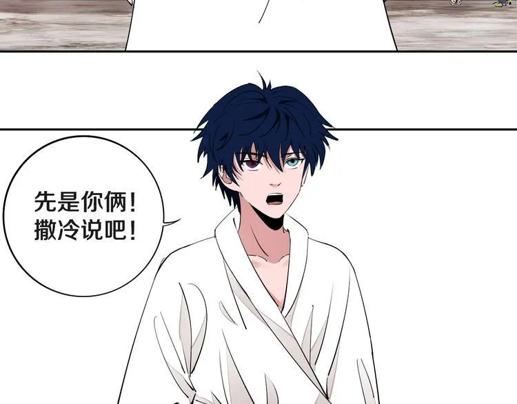 第7话 我的身世略诡异 第69页