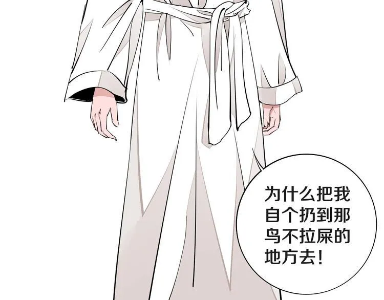 第7话 我的身世略诡异 第70页