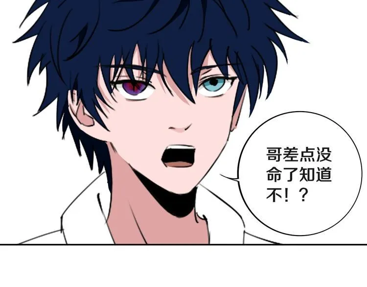 第7话 我的身世略诡异 第72页