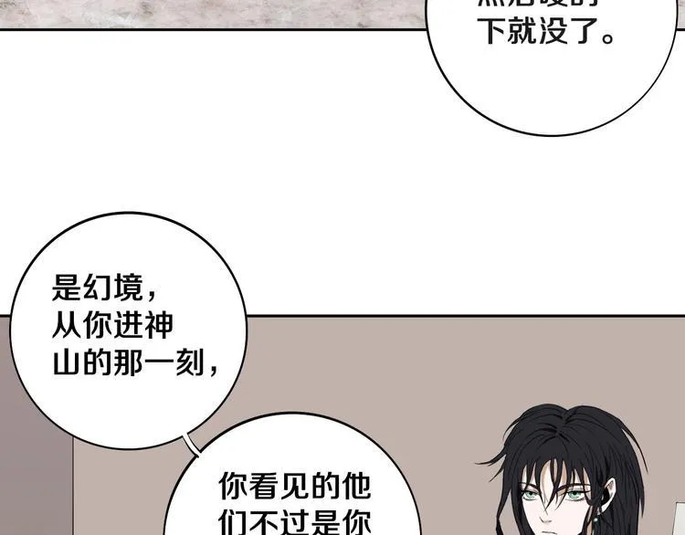 第7话 我的身世略诡异 第76页