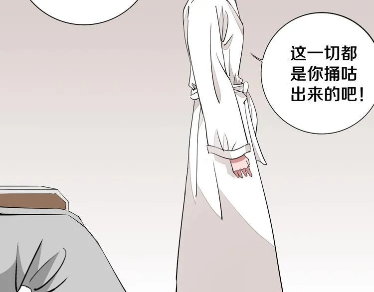 第7话 我的身世略诡异 第79页