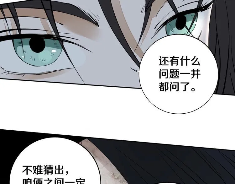 第7话 我的身世略诡异 第82页