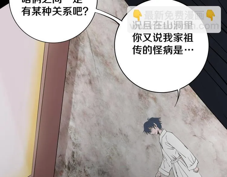 第7话 我的身世略诡异 第83页