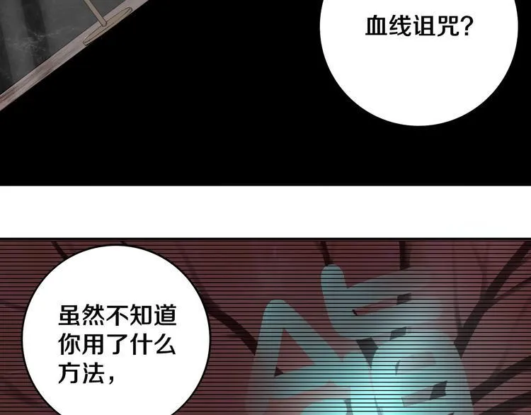 第7话 我的身世略诡异 第85页