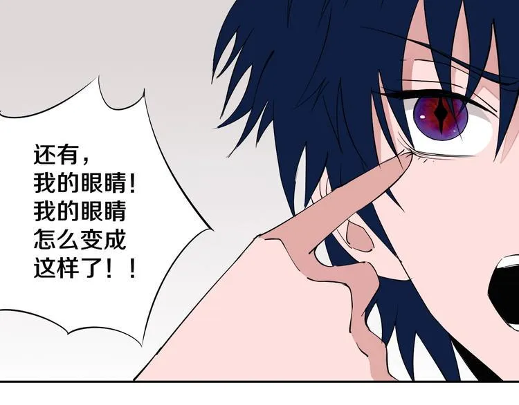 第7话 我的身世略诡异 第87页