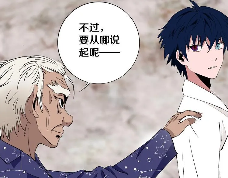 第7话 我的身世略诡异 第90页