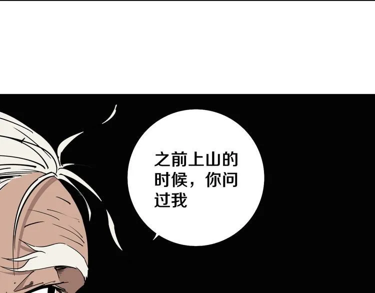 第7话 我的身世略诡异 第93页