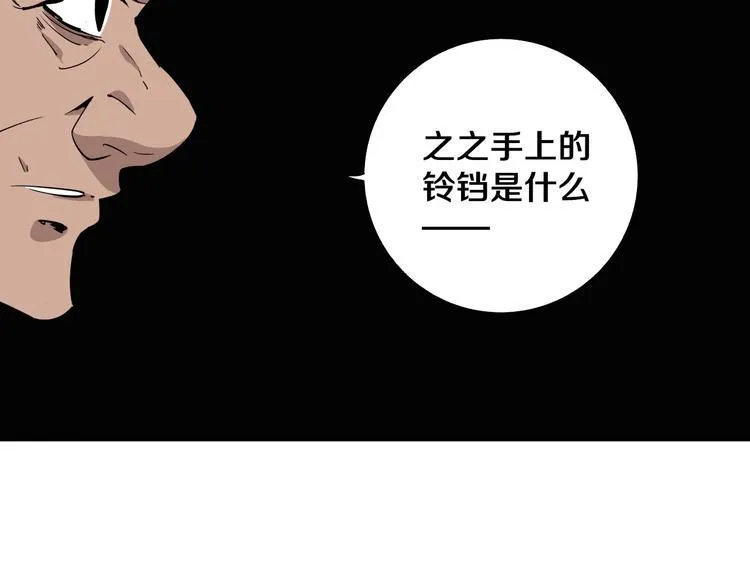 第7话 我的身世略诡异 第94页