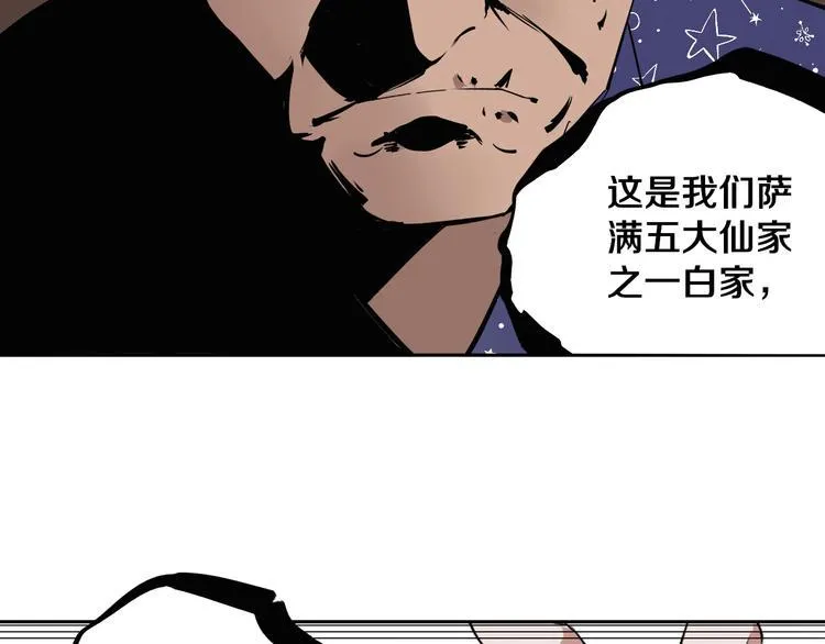 第7话 我的身世略诡异 第96页