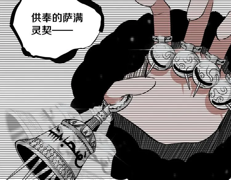 第7话 我的身世略诡异 第97页