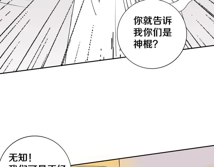 第7话 我的身世略诡异 第100页
