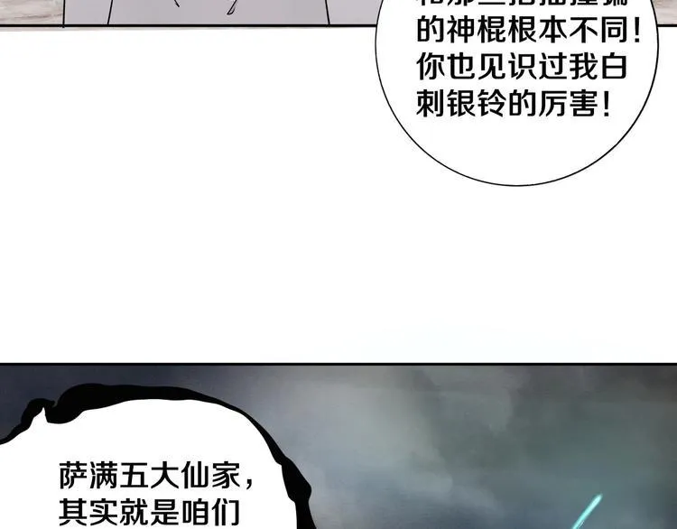 第7话 我的身世略诡异 第102页