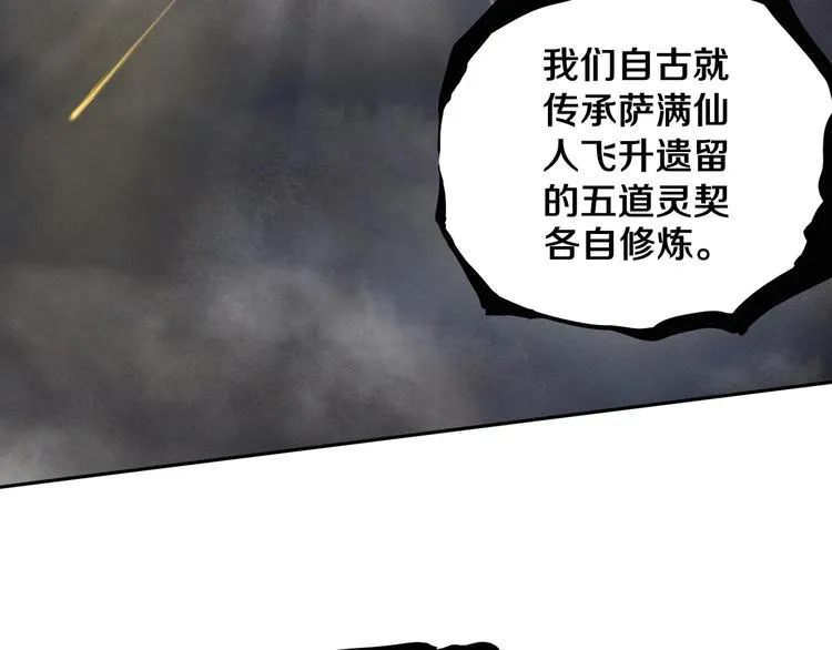 第7话 我的身世略诡异 第104页