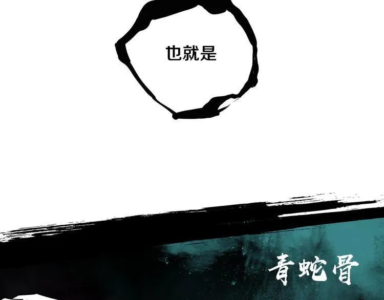 第7话 我的身世略诡异 第105页