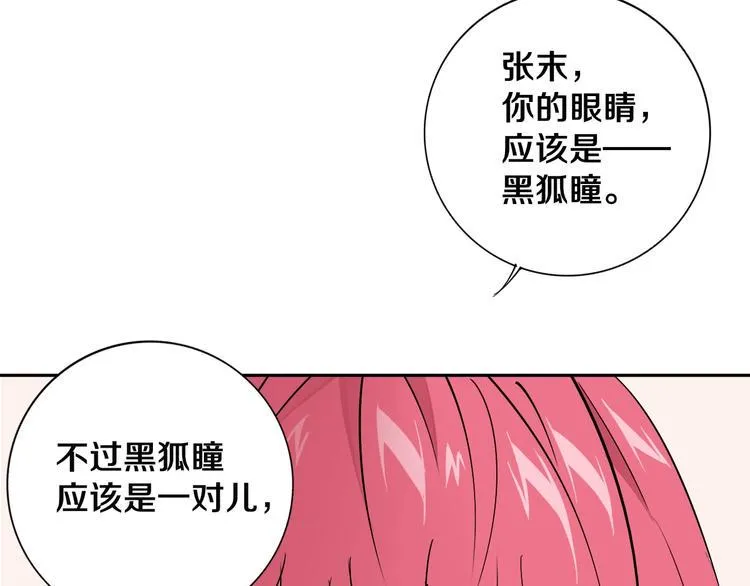 第7话 我的身世略诡异 第110页