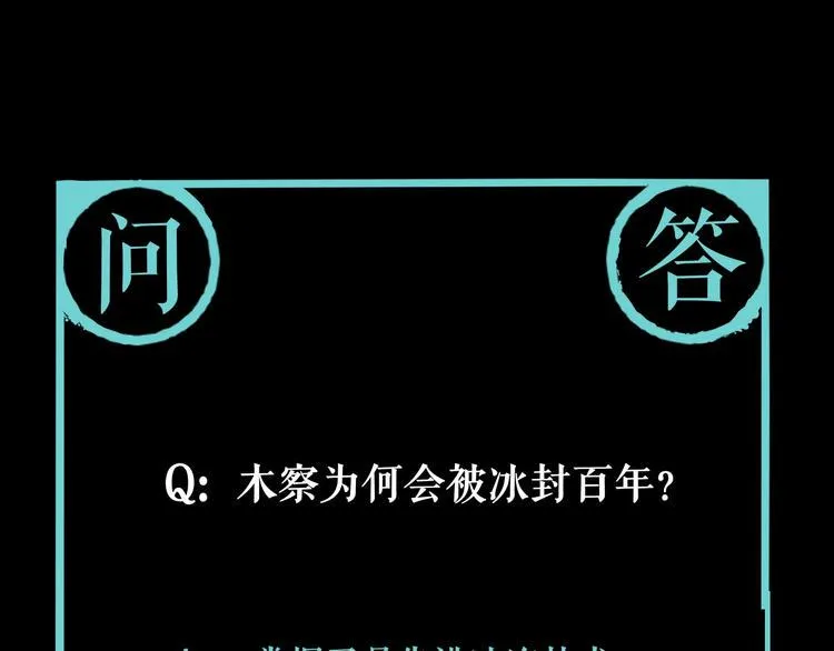 第7话 我的身世略诡异 第113页