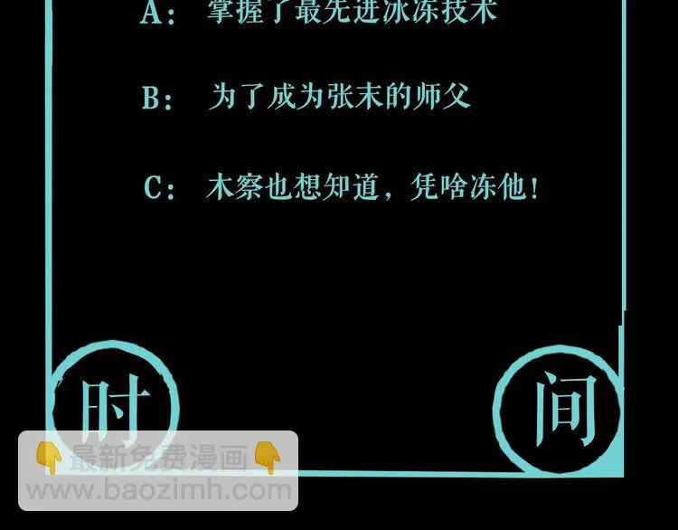 第7话 我的身世略诡异 第114页