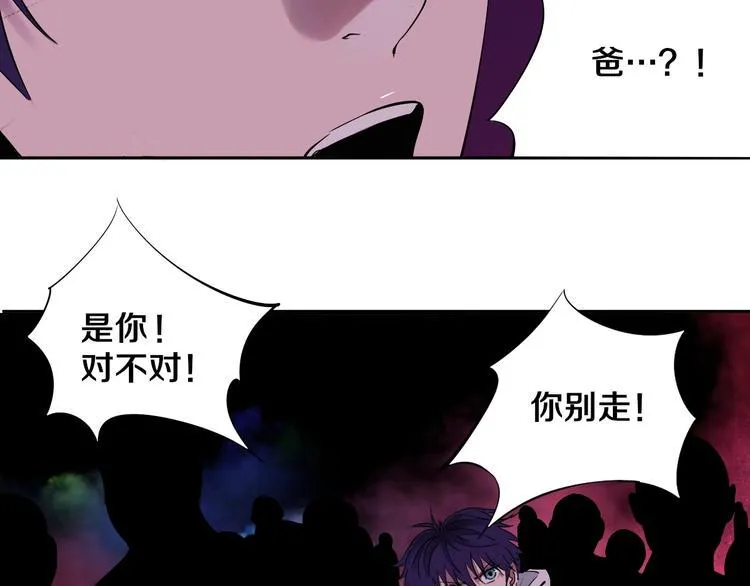 第7话 我的身世略诡异 第17页