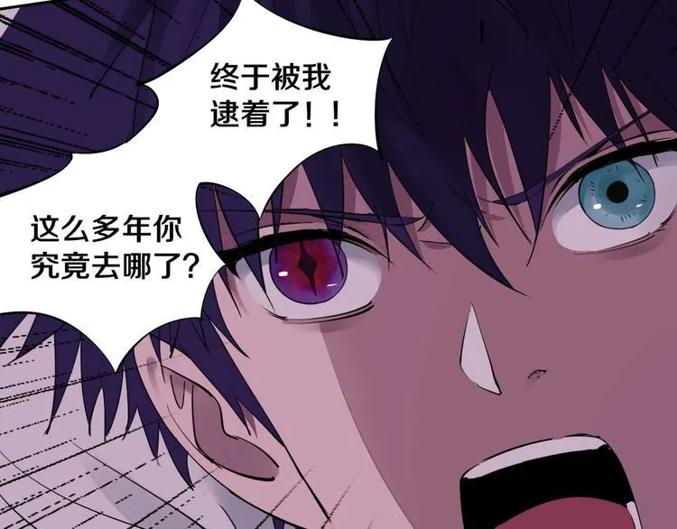 第7话 我的身世略诡异 第19页