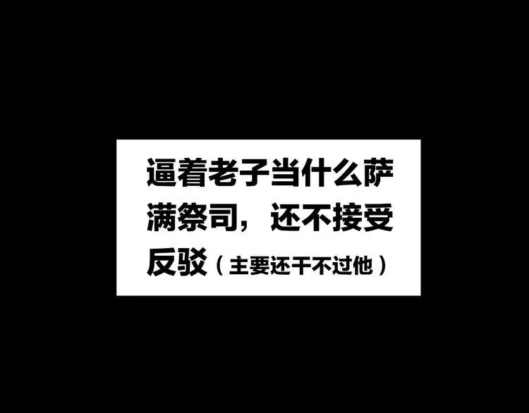 序章 关于我的不靠谱师傅 第31页
