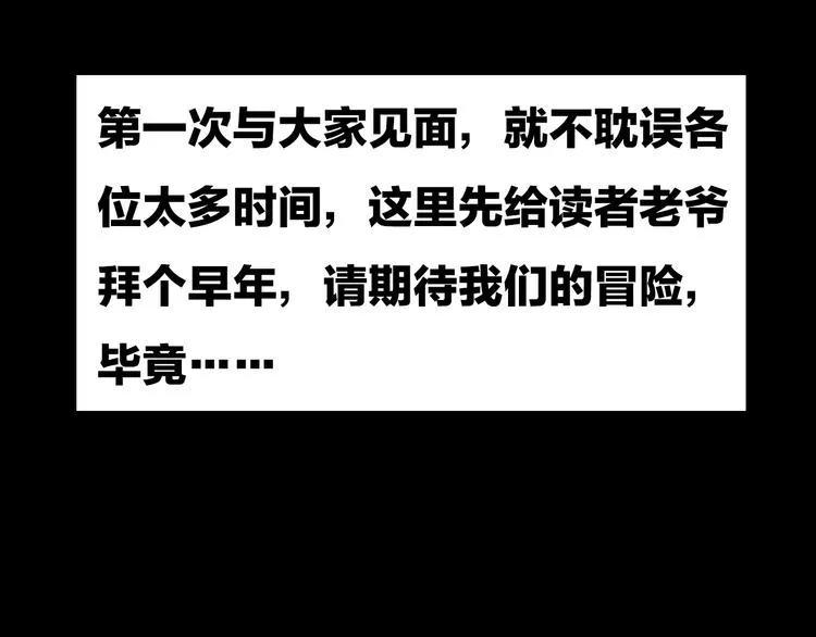 序章 关于我的不靠谱师傅 第32页