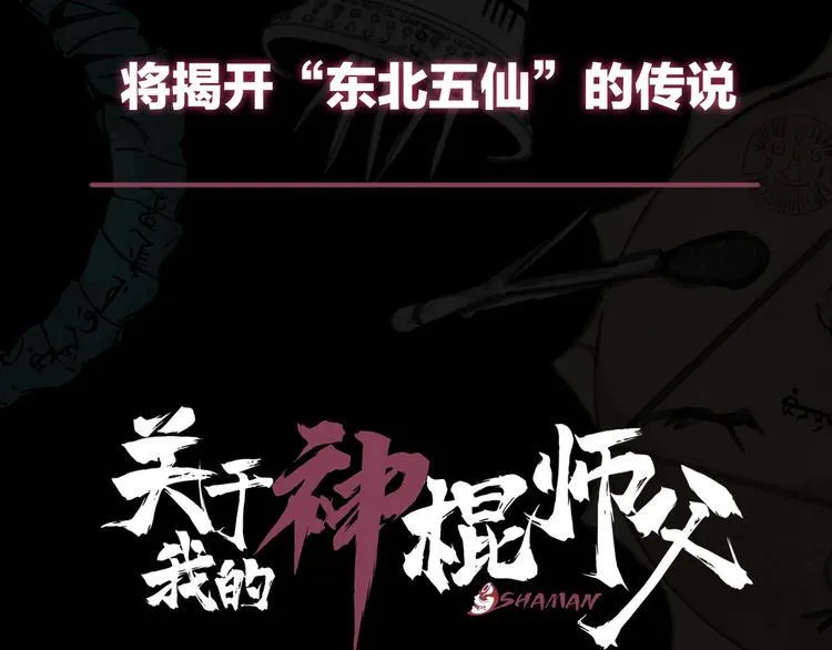 序章 关于我的不靠谱师傅 第34页