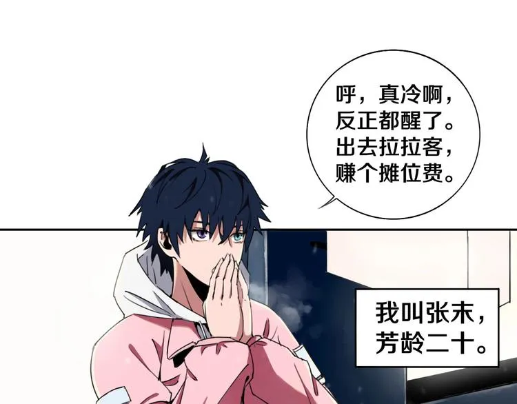 第1话 哎呀，我说命运呐！ 第29页