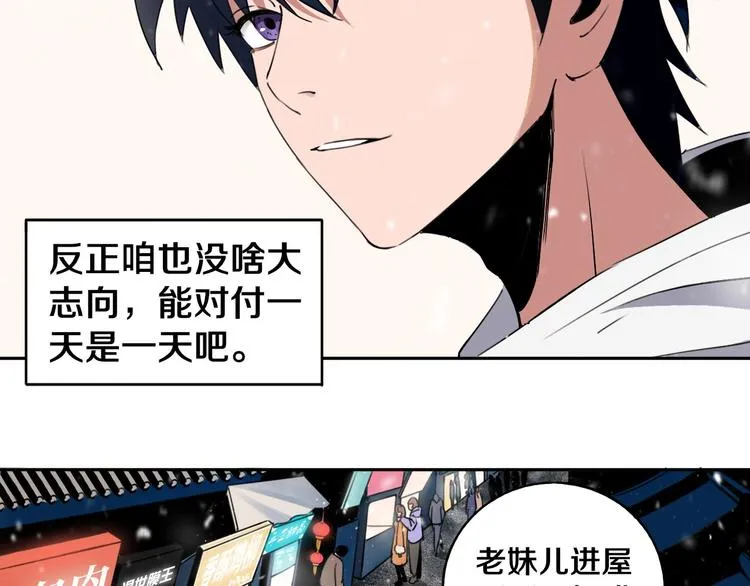 第1话 哎呀，我说命运呐！ 第33页