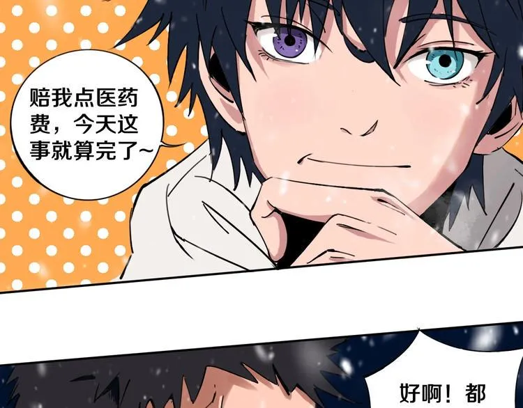 第1话 哎呀，我说命运呐！ 第67页