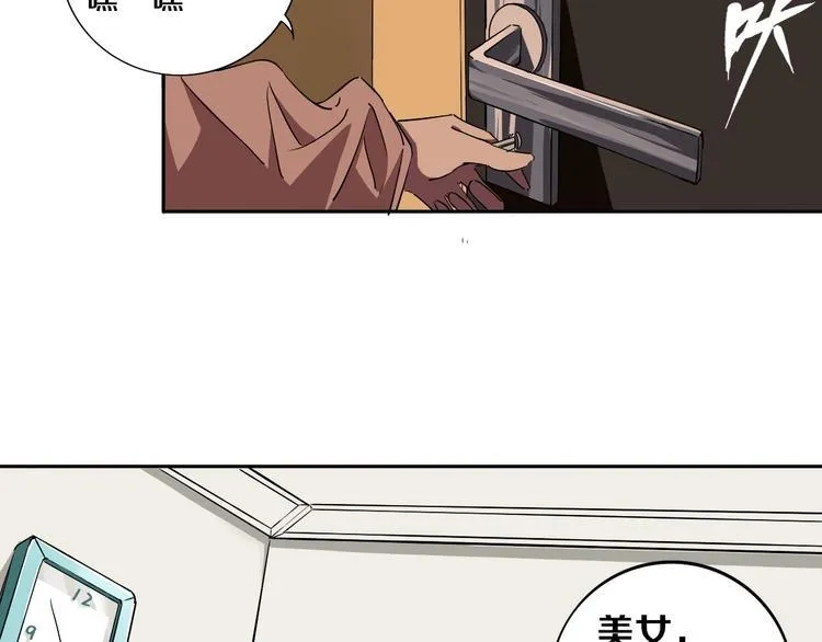 第2话 这个老妹不简单！ 第34页
