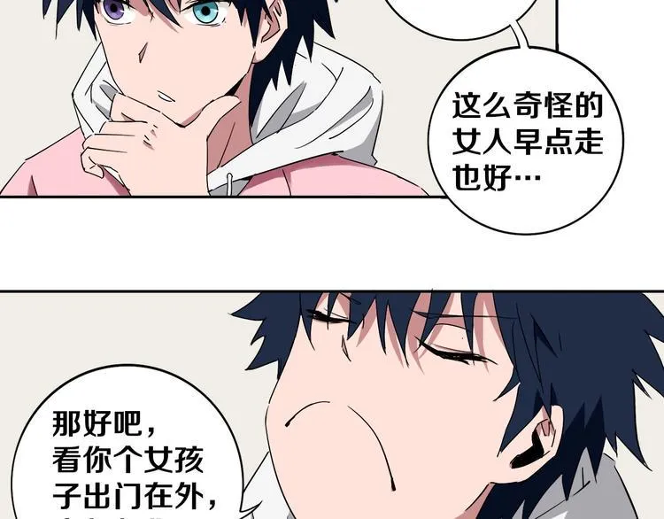 第2话 这个老妹不简单！ 第40页