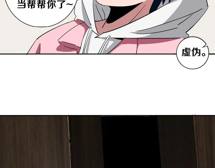 第2话 这个老妹不简单！ 第41页