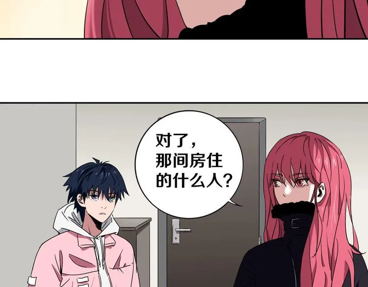 第2话 这个老妹不简单！ 第44页