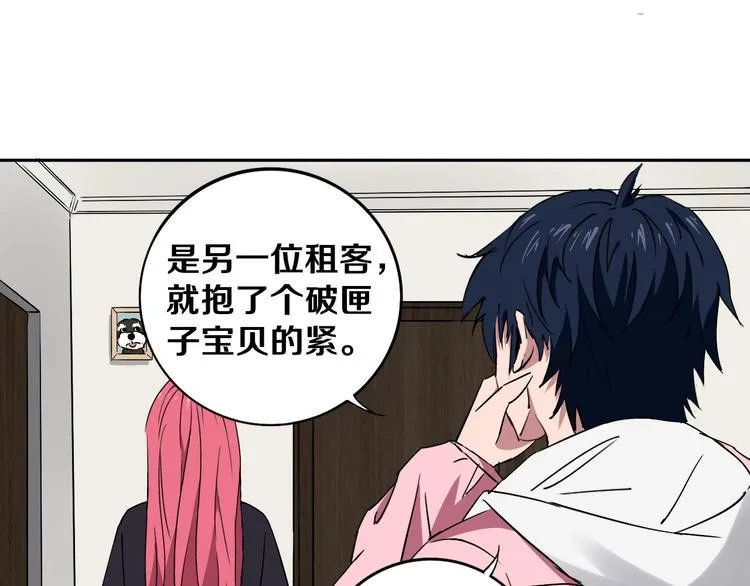 第2话 这个老妹不简单！ 第48页
