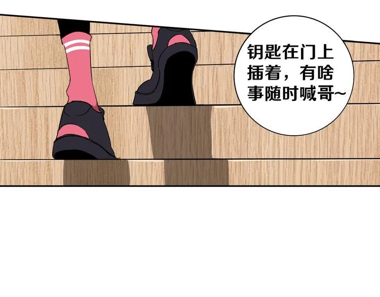第2话 这个老妹不简单！ 第50页