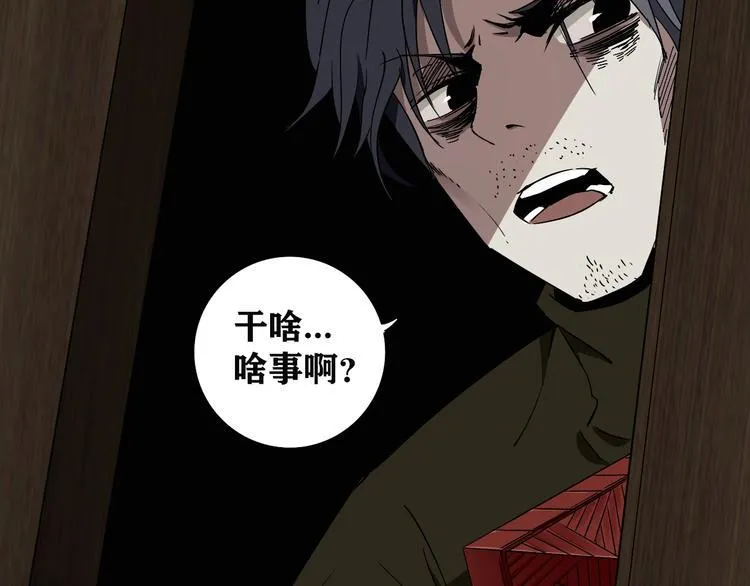 第2话 这个老妹不简单！ 第52页