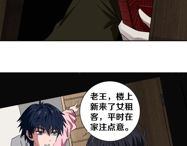 第2话 这个老妹不简单！ 第53页