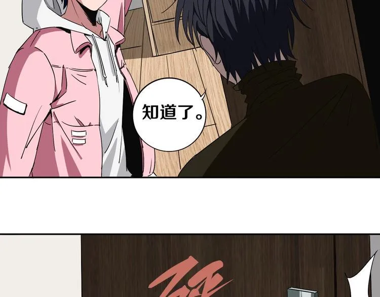 第2话 这个老妹不简单！ 第54页