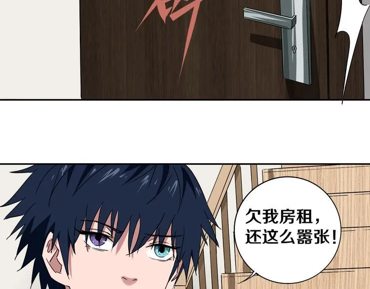 第2话 这个老妹不简单！ 第55页