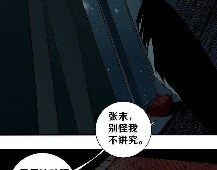 第2话 这个老妹不简单！ 第61页