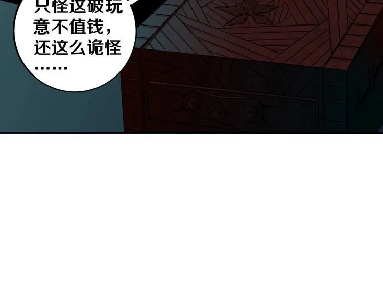 第2话 这个老妹不简单！ 第62页