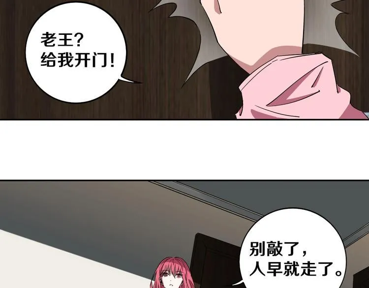 第2话 这个老妹不简单！ 第66页