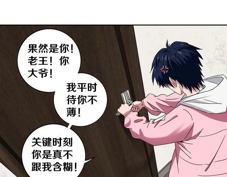 第2话 这个老妹不简单！ 第68页