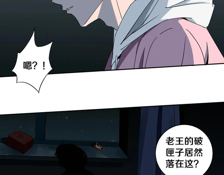 第2话 这个老妹不简单！ 第72页