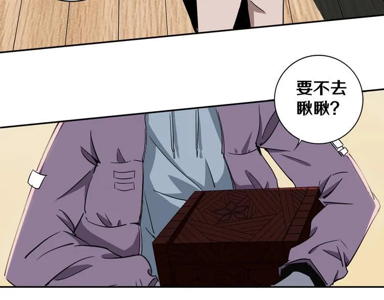 第2话 这个老妹不简单！ 第74页