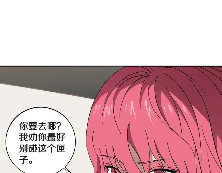 第2话 这个老妹不简单！ 第75页