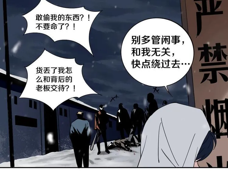 第2话 这个老妹不简单！ 第84页